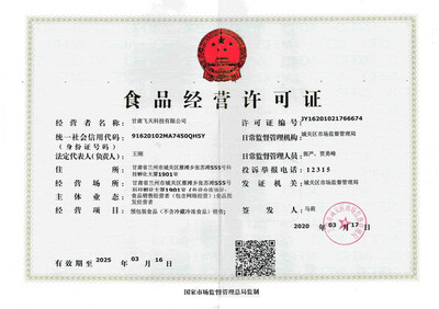 熱烈祝賀飛天科技取得食品經營許可證，開啟預包裝食品批發新篇章