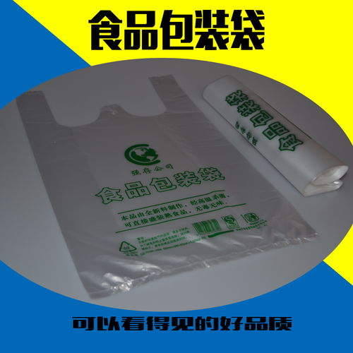 精選批發 加厚食品袋、透明包裝袋、超市購物背心袋，保健食品包裝一站式采購